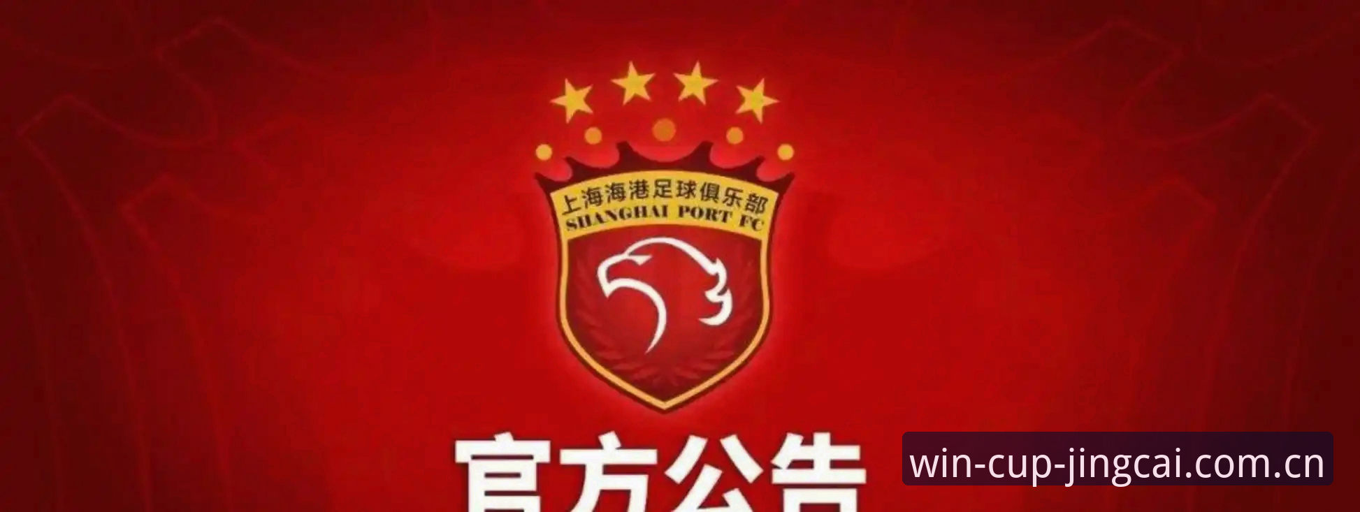 足协第三批禁足名单公布，如何通过世界杯竞彩数据iOS版理性看待足球诚信危机？
